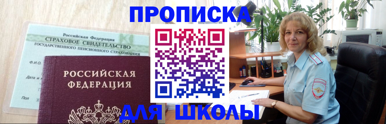 прописка для военкомата в Одинцово