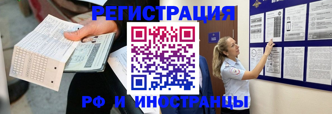 временная регистрация в Одинцово