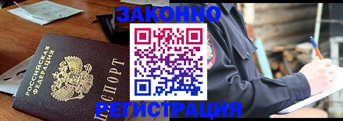 прописка законно в Одинцово