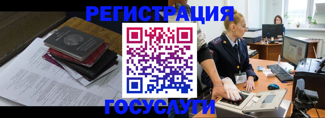 прописка для работы в Одинцово