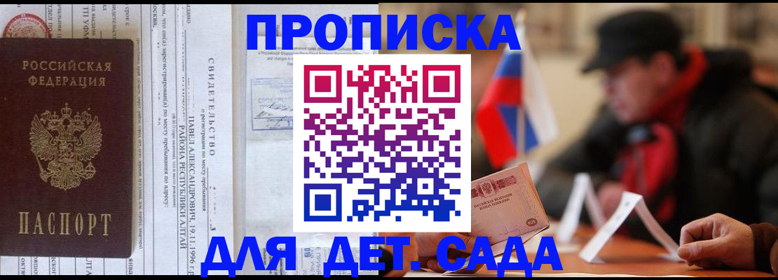 прописка 2025 в Одинцово