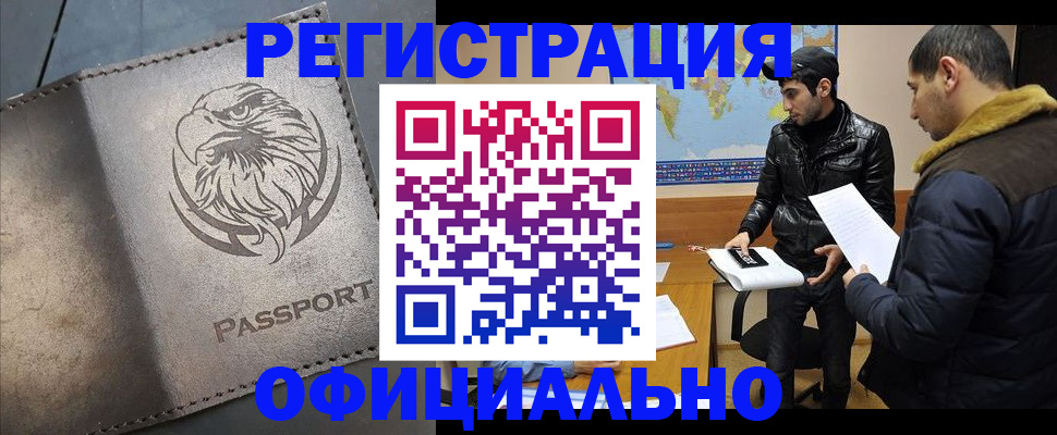 временная регистрация в Одинцово