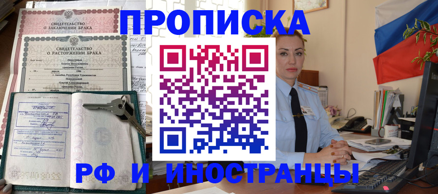 временная регистрация законно в Одинцово