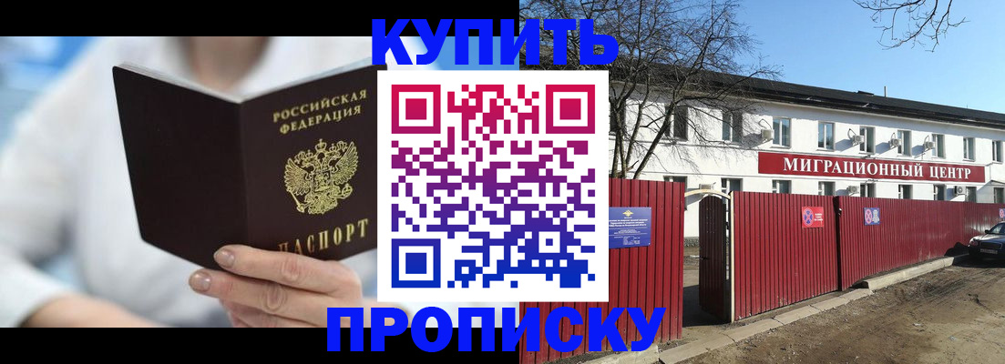 временная регистрация собственник в Одинцово