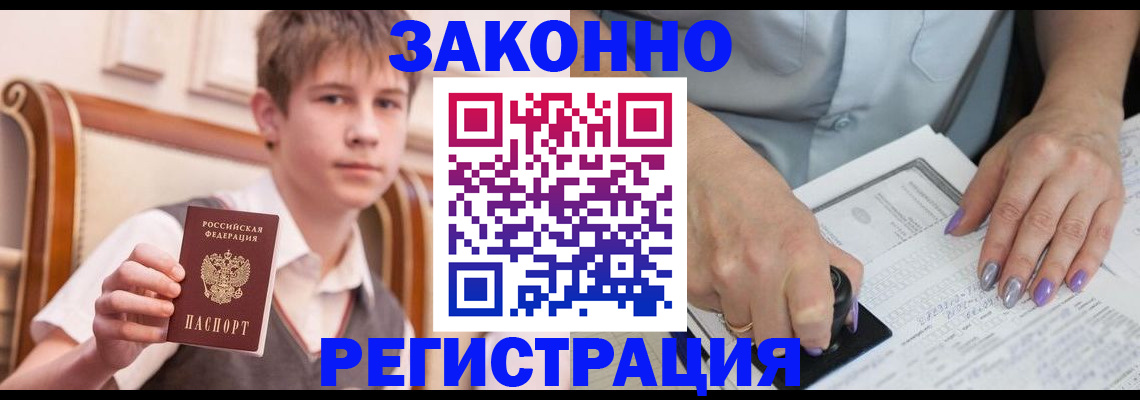 прописка для школы в Одинцово