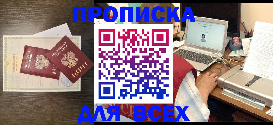 прописка регистрация в Одинцово