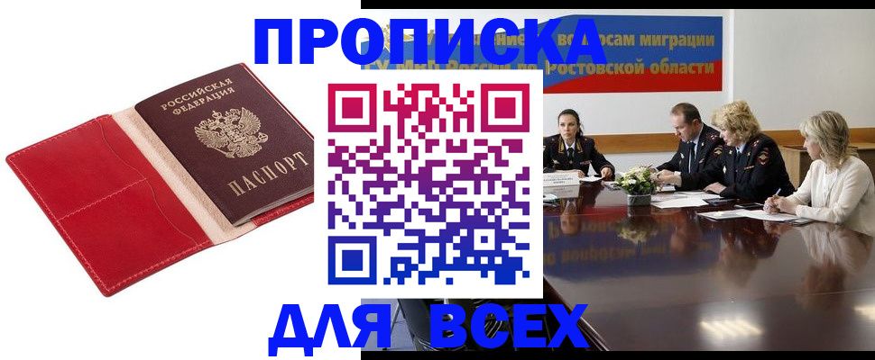 прописка законно в Одинцово