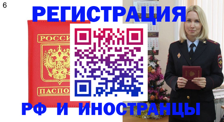 временная регистрация купить в Одинцово