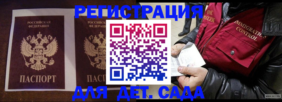 прописка для школы в Одинцово
